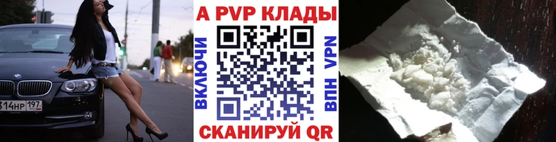 A PVP Соль  Купить где  Вольск 